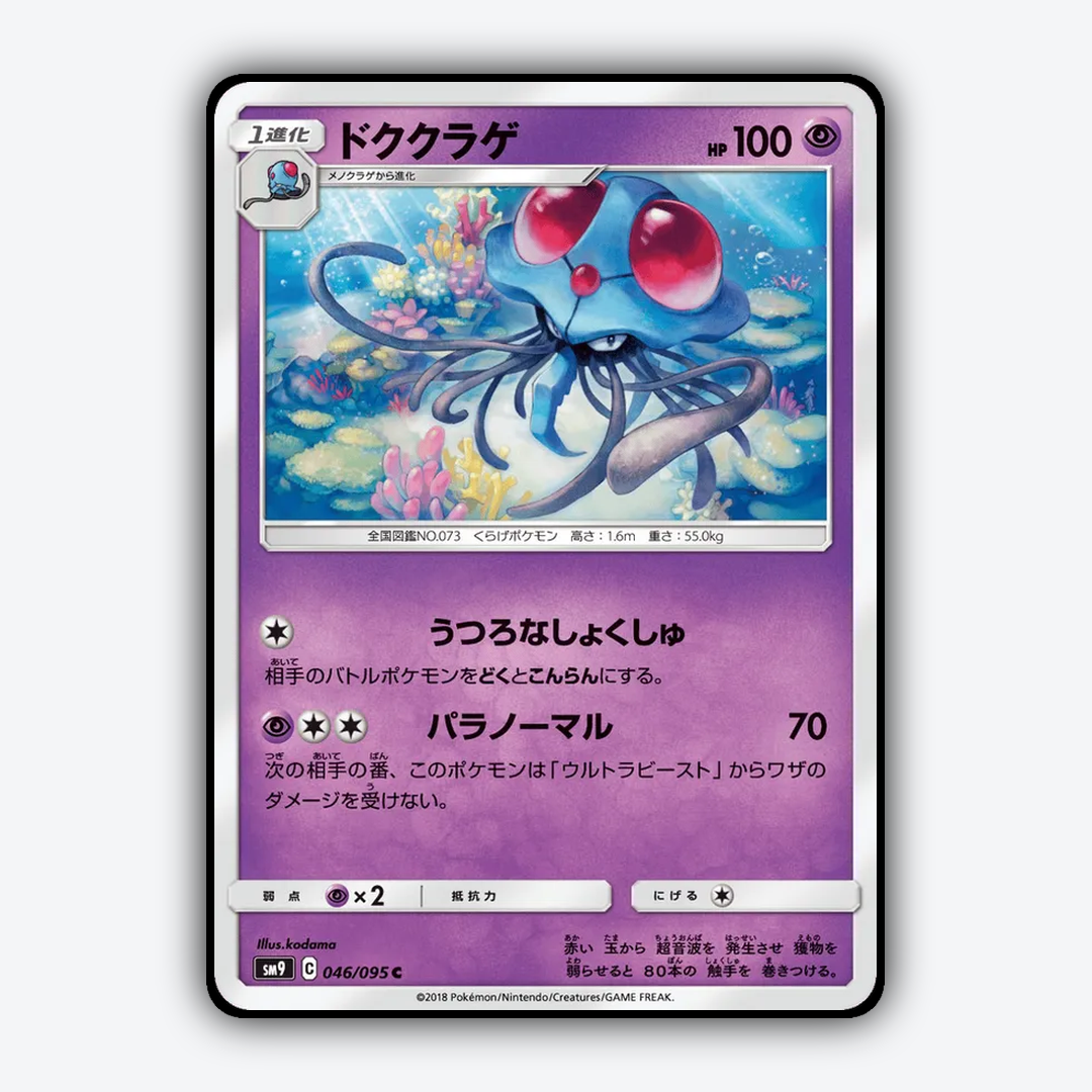 Tentacruel 046/095 - Tag Bolt Set - Card Rug (JP)
