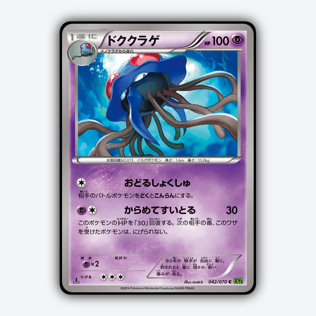 Tentacruel 042/070 - Tidal Storm Set - Card Rug (JP)