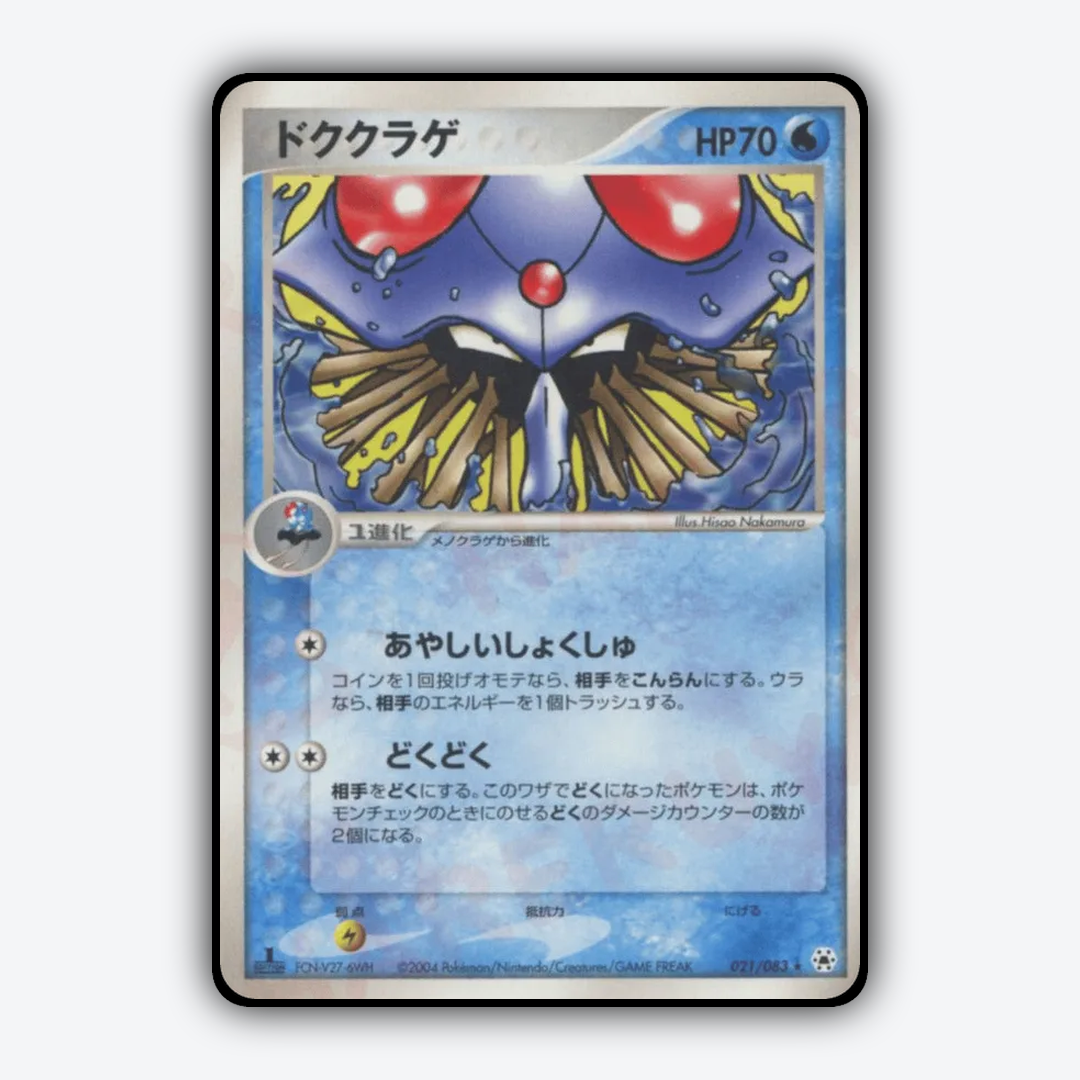Tentacruel 021/083 - Undone Seal Set - Card Rug (JP)