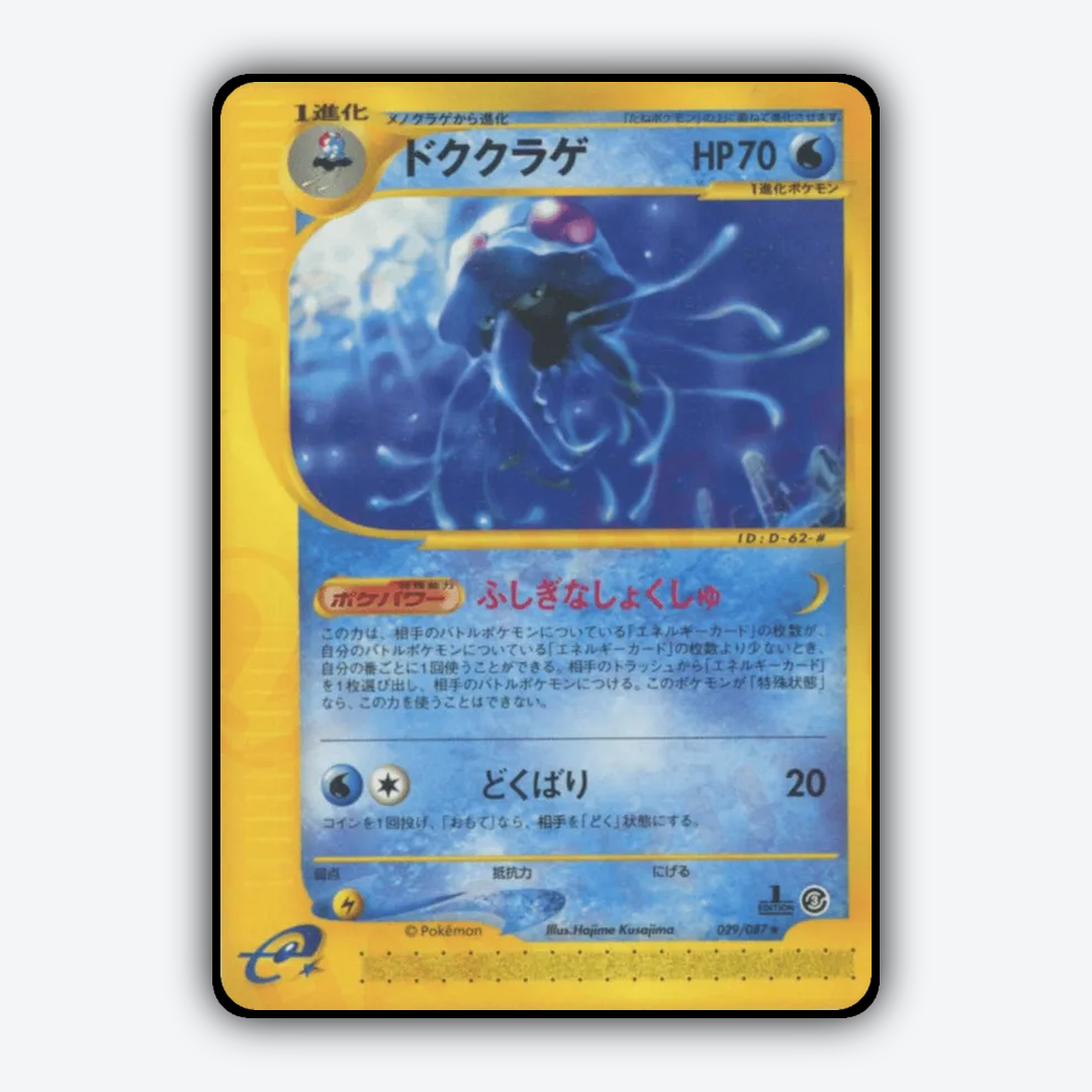 Tentacruel 029/087 - Wind from the Sea Set - Card Rug (JP)