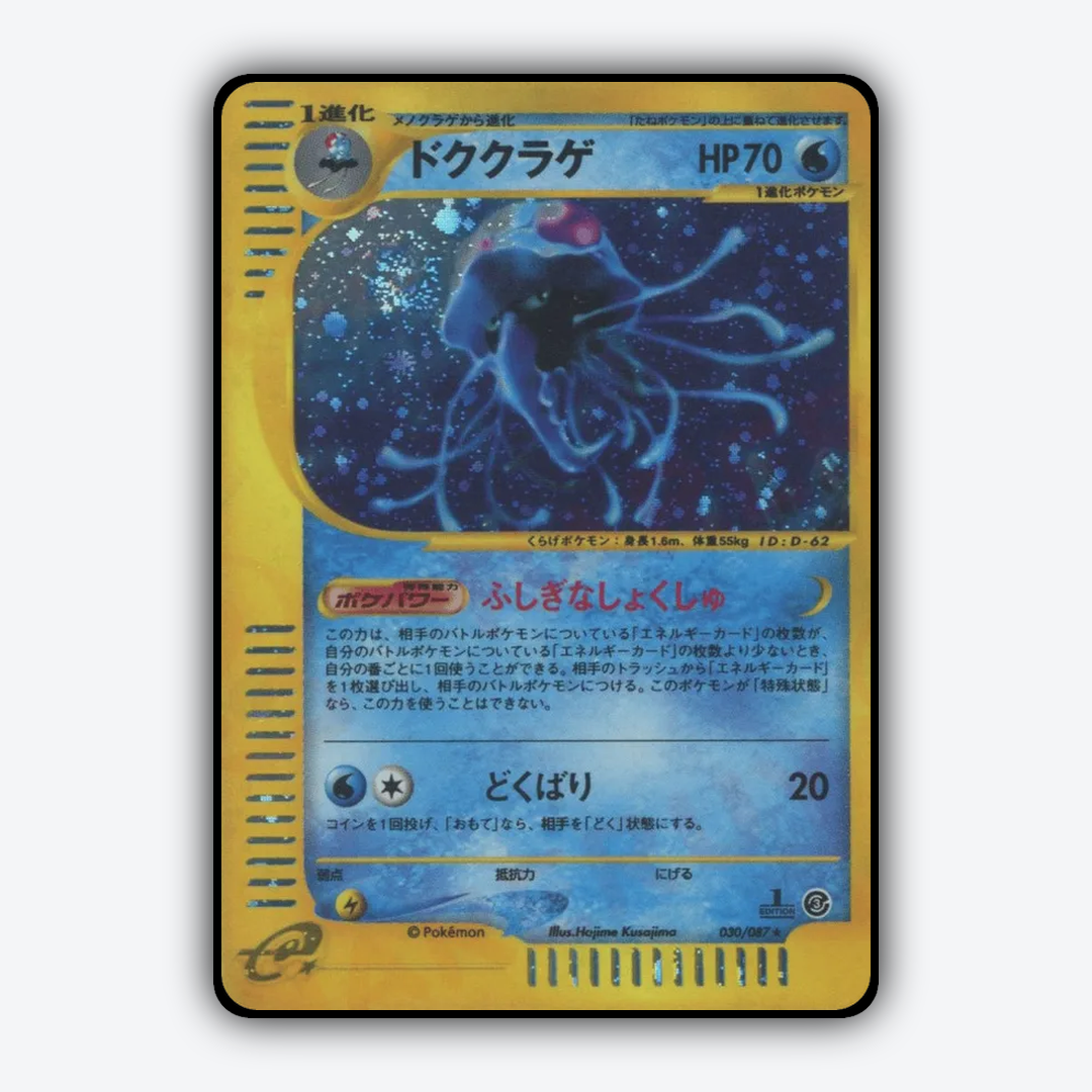 Tentacruel 030/087 - Wind from the Sea Set - Card Rug (JP)