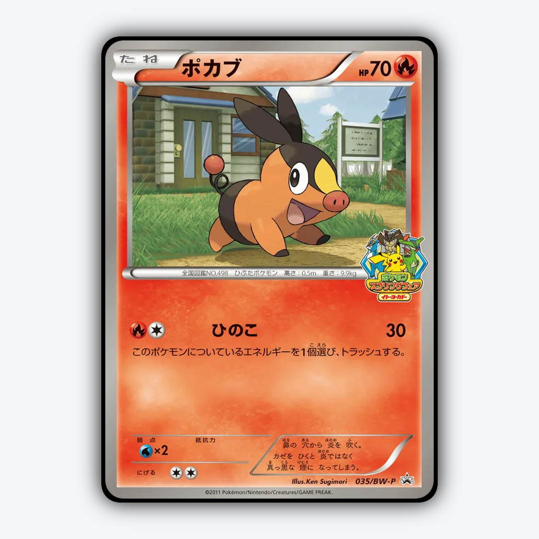 Tepig 035/BW-P - Black & White Promos Set - Card Rug (JP)