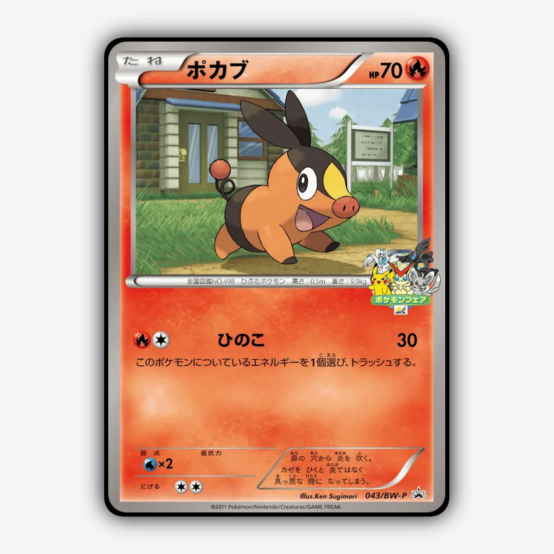Tepig 043/BW-P - Black & White Promos Set - Card Rug (JP)