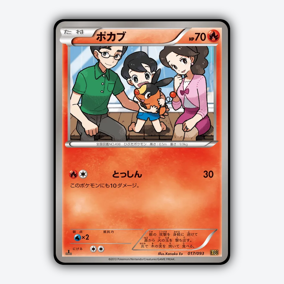 Tepig 017/093 - EX Battle Boost Set - Card Rug (JP)