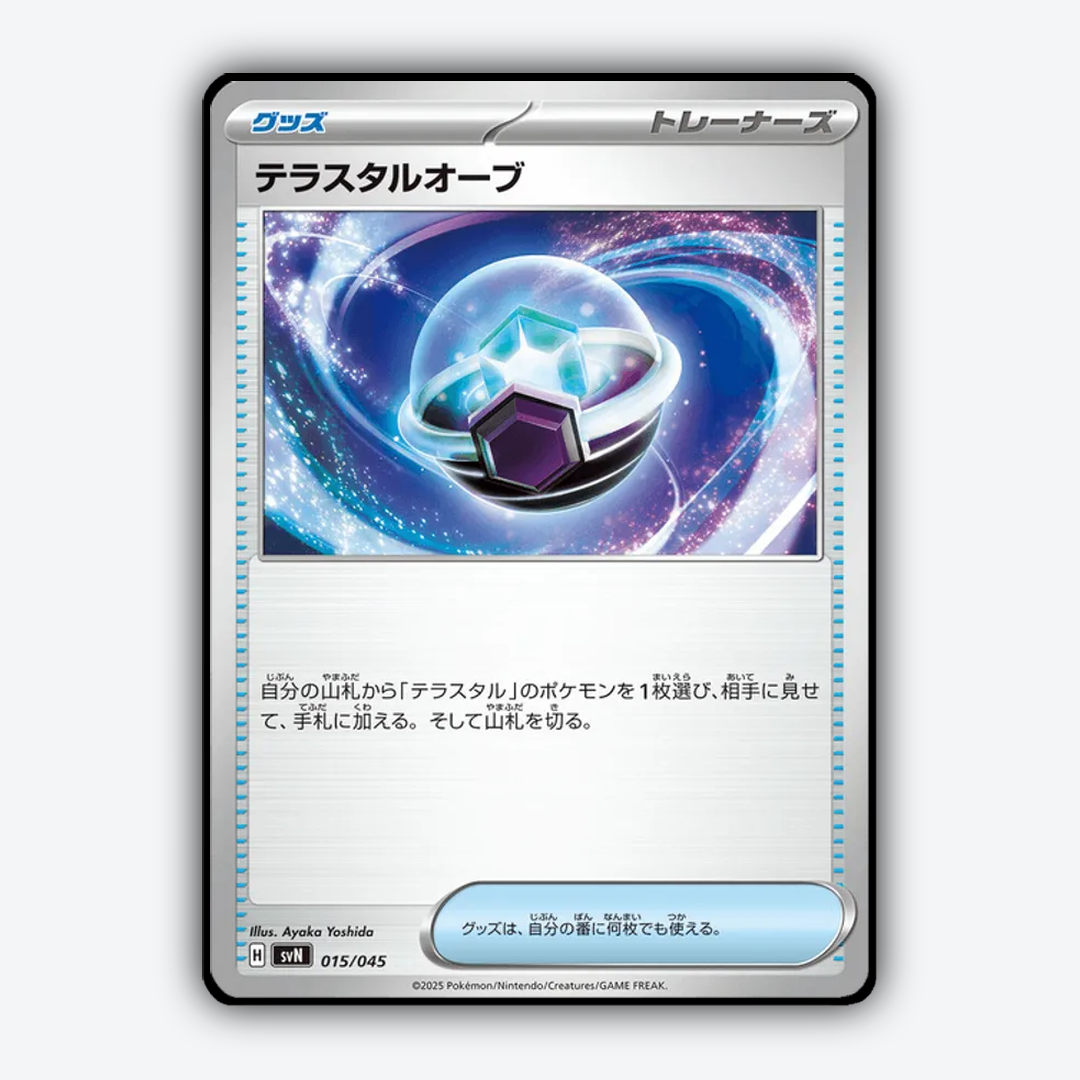 Tera Orb 015 - Battle Partners Deck Build Box Set - Card Rug (JP)