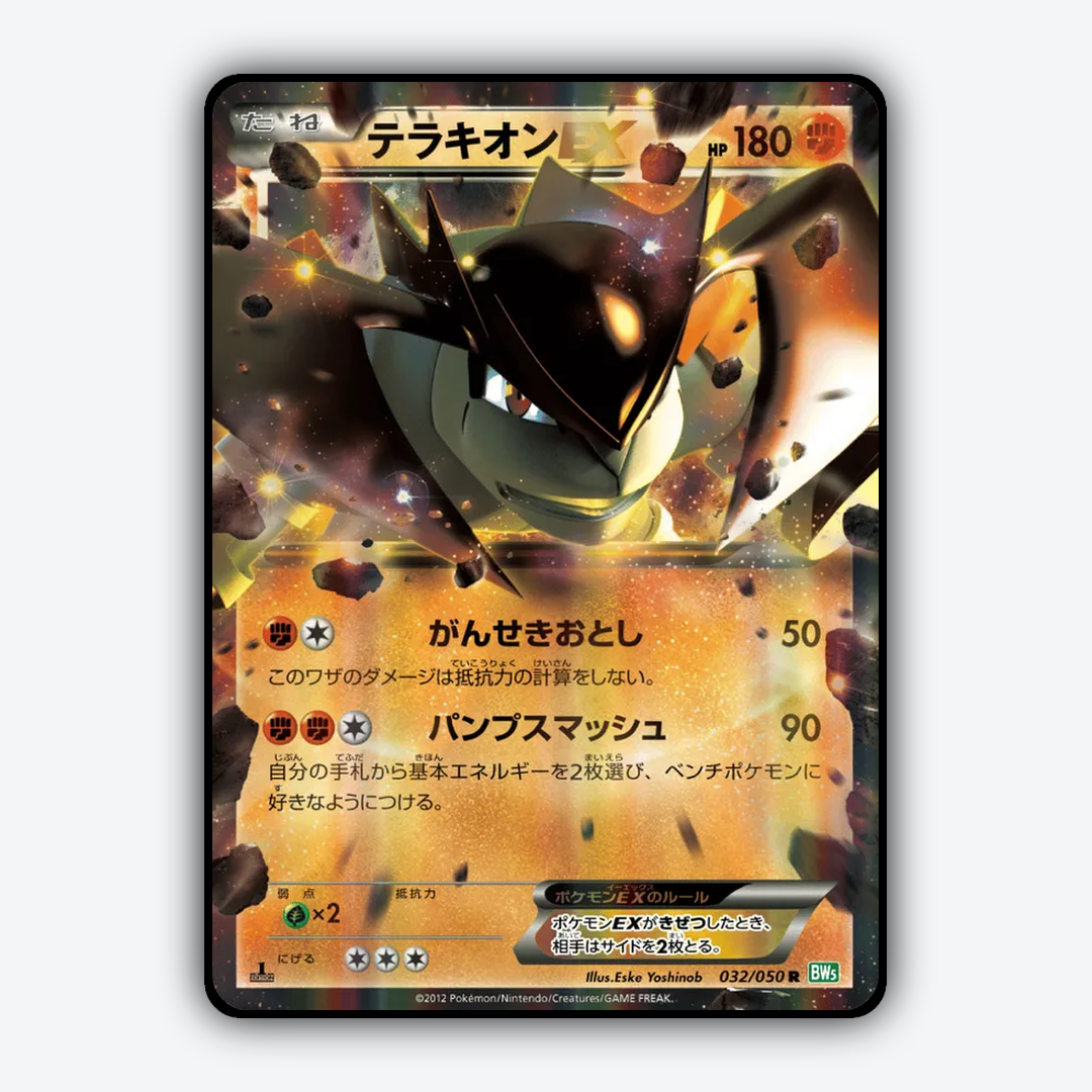 Terrakion-EX 032/050 - Dragon Blast Set - Card Rug (JP)