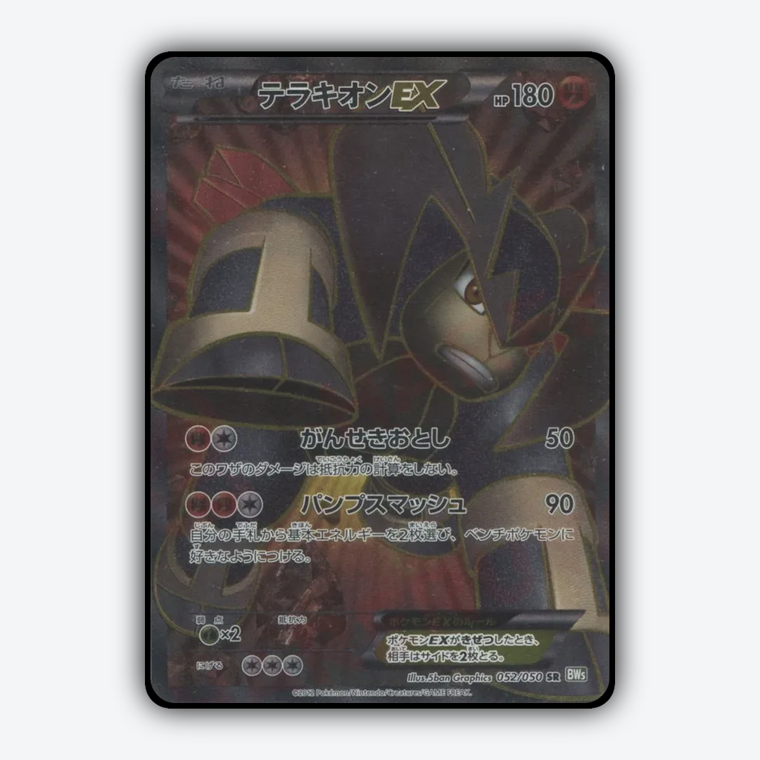 Terrakion-EX 052/050 - Dragon Blast Set - Card Rug (JP)