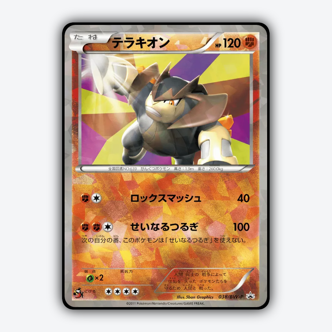 Terrakion 038/BW-P - Black & White Promos Set - Card Rug (JP)
