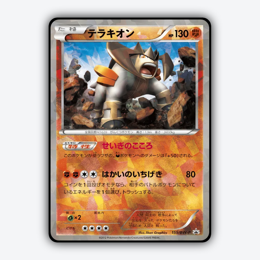 Terrakion 155/BW-P - Black & White Promos Set - Card Rug (JP)