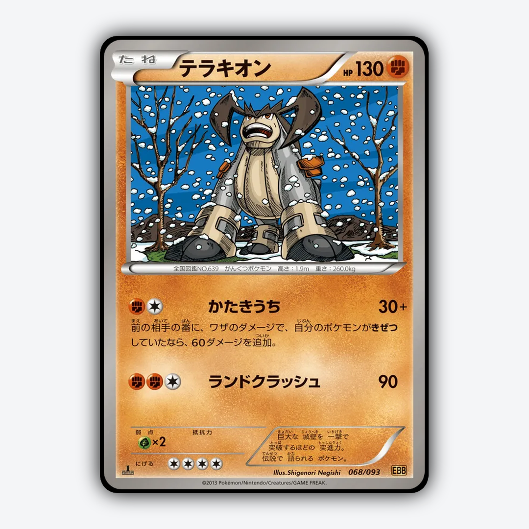 Terrakion 068/093 - EX Battle Boost Set - Card Rug (JP)