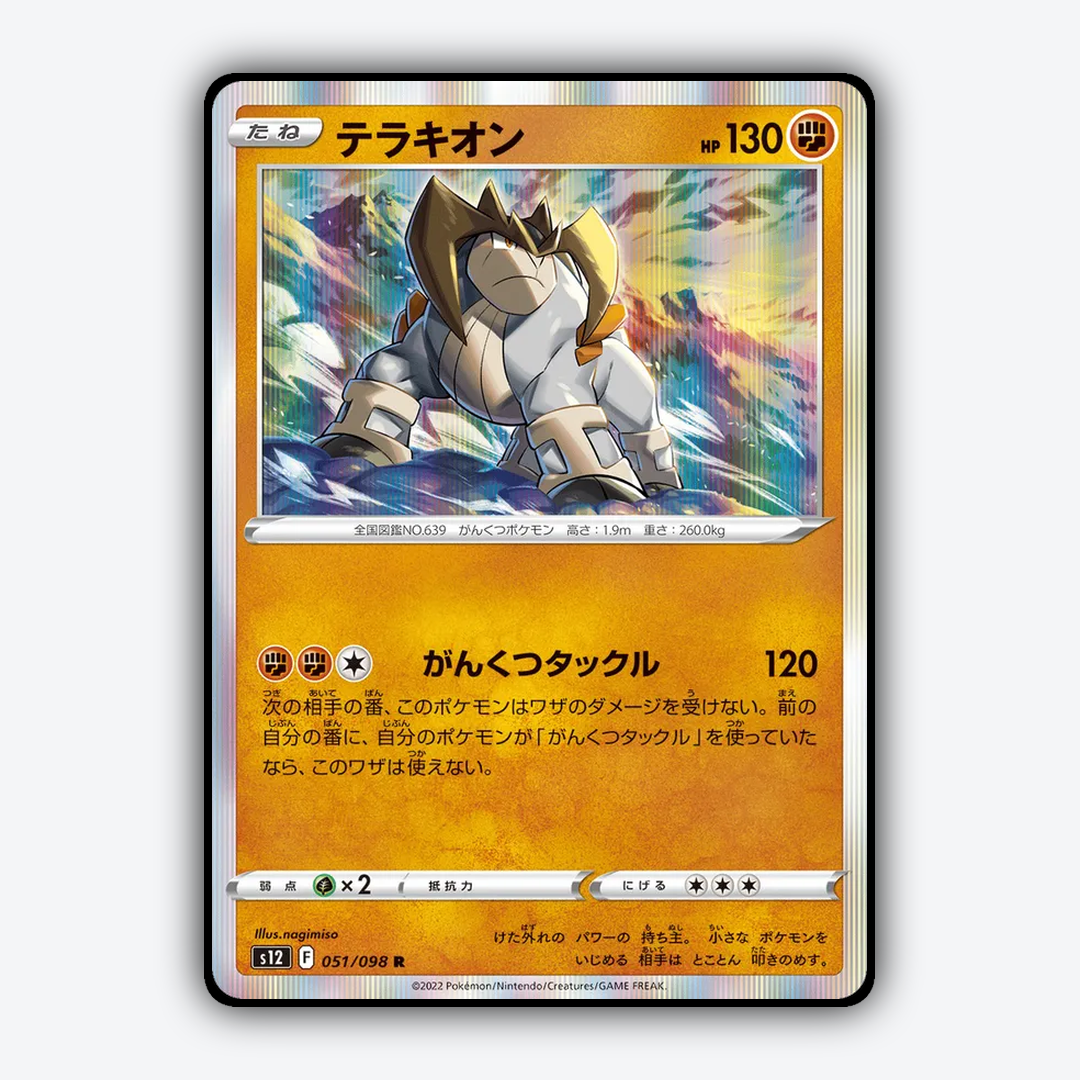 Terrakion 051/098 - Paradigm Trigger Set - Card Rug (JP)