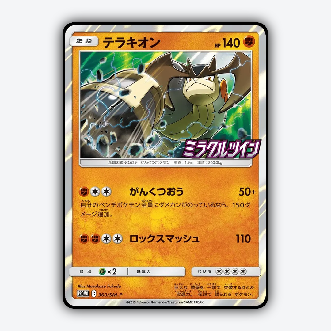 Terrakion #360 - Sun & Moon Promos Set - Card Rug