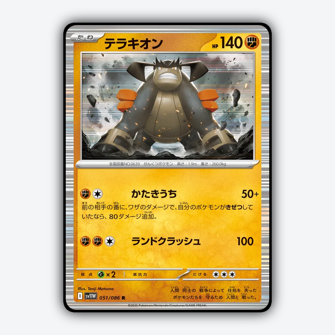 Terrakion 051/086 - White Flare (JP) Set - Card Rug