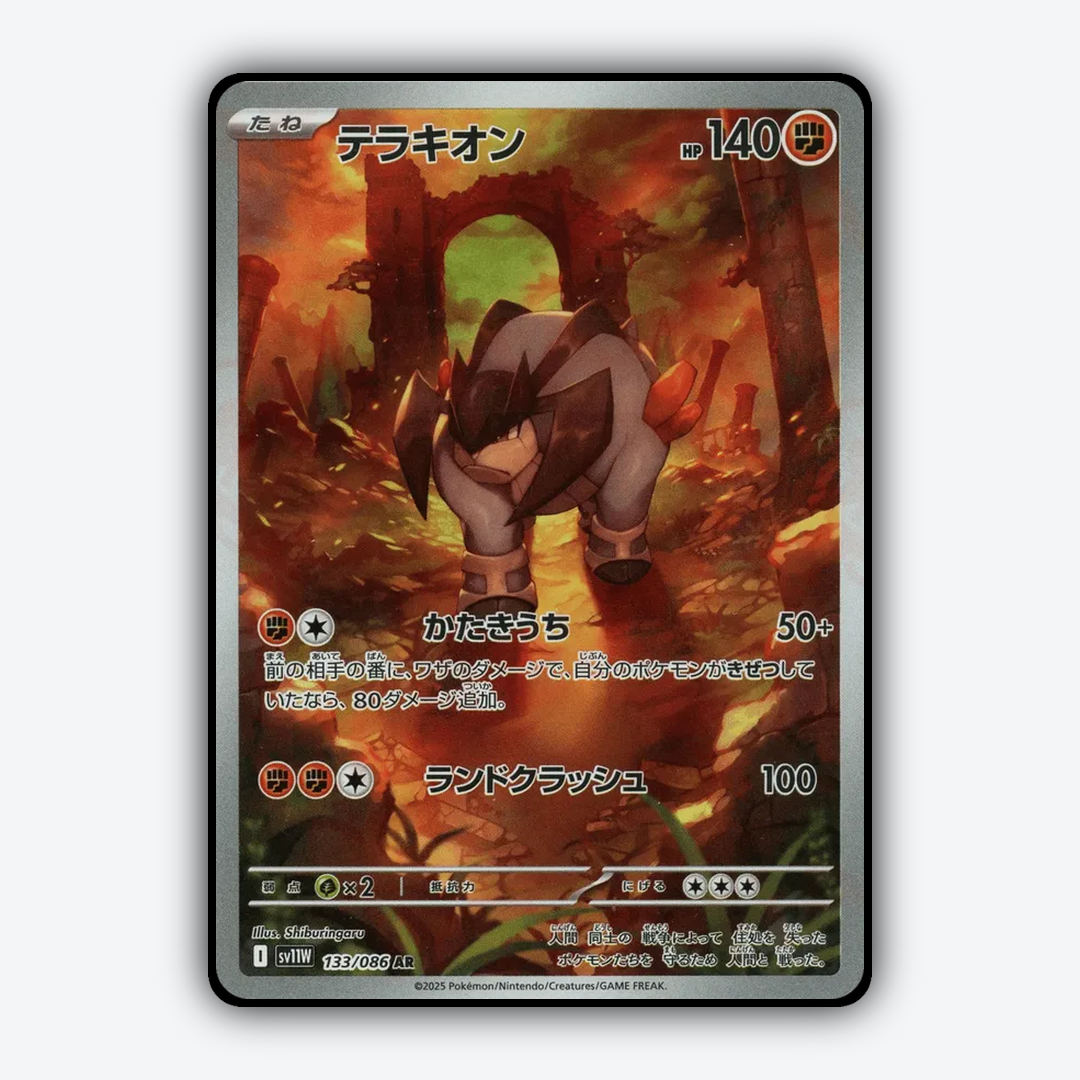Terrakion 133/086 - White Flare (JP) Set - Card Rug