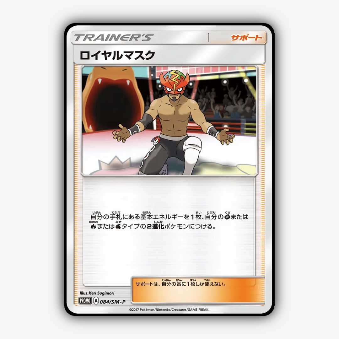 The Masked Royal #84 - Sun & Moon Promos Set - Card Rug