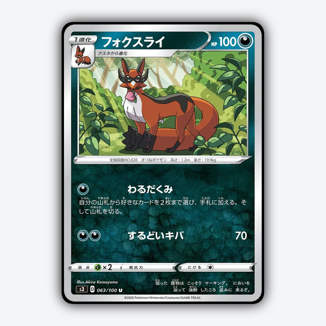 Thievul 063/100 - Infinity Zone Set - Card Rug (JP)