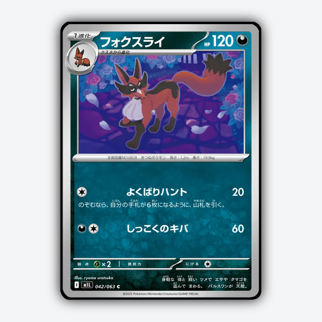 Thievul 042/063 - Mega Brave Set - Card Rug (JP)