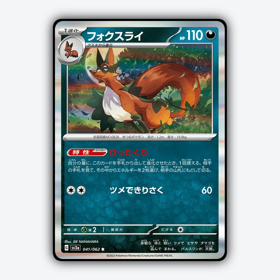 Thievul 041/062 - Raging Surf Set - Card Rug (JP)