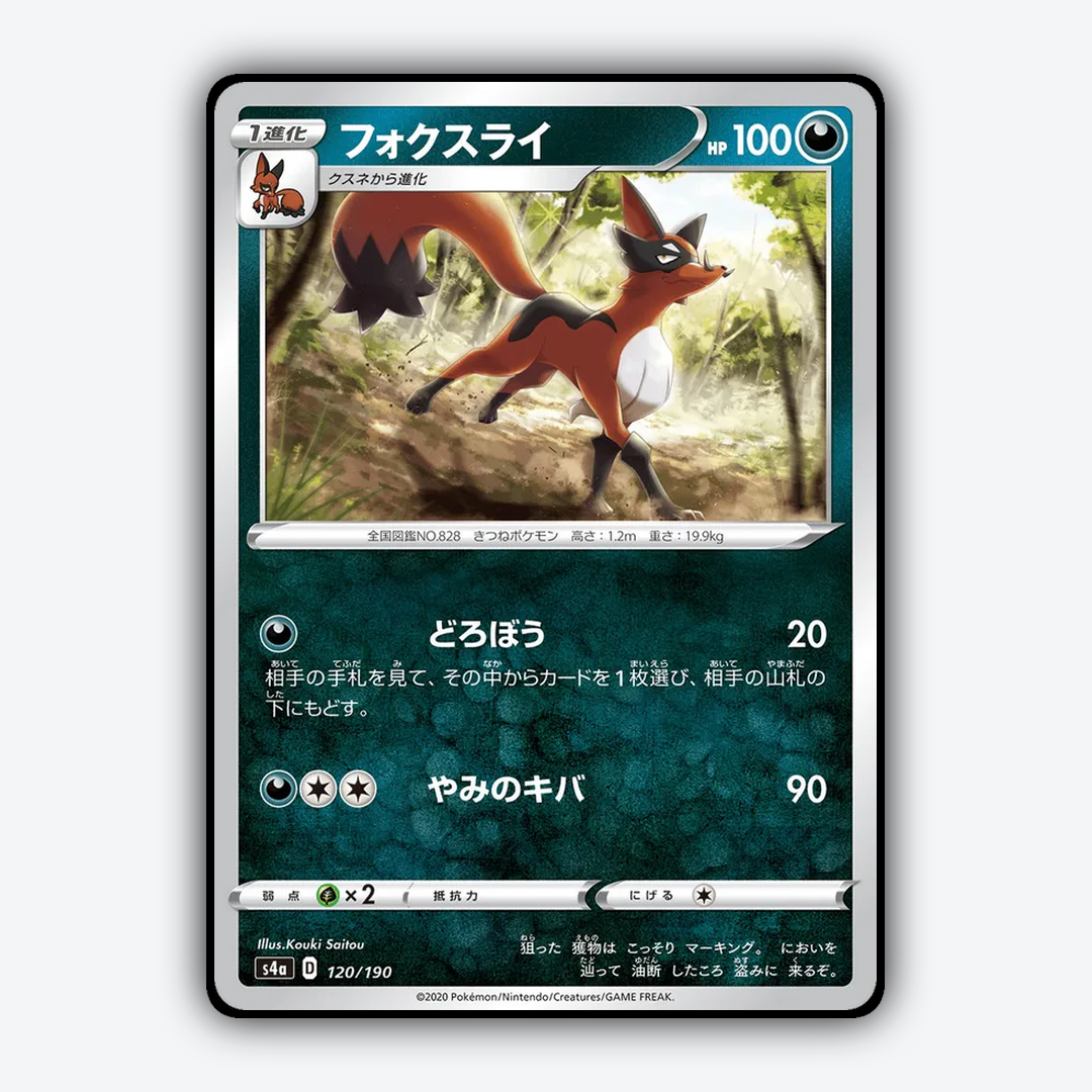 Thievul_Shiny_Star_V_120-190.png