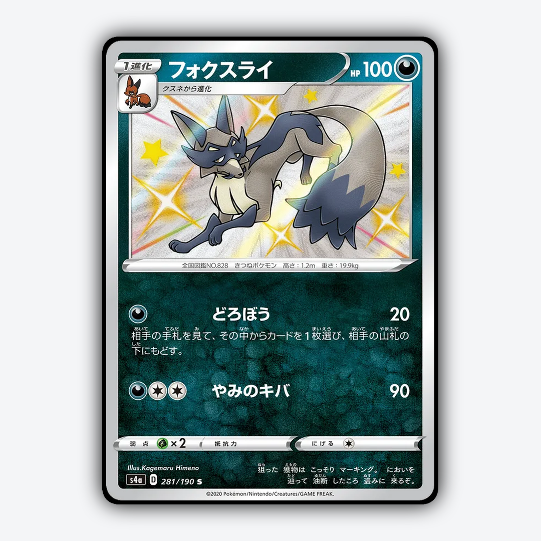 Thievul_Shiny_Star_V_281-190.png