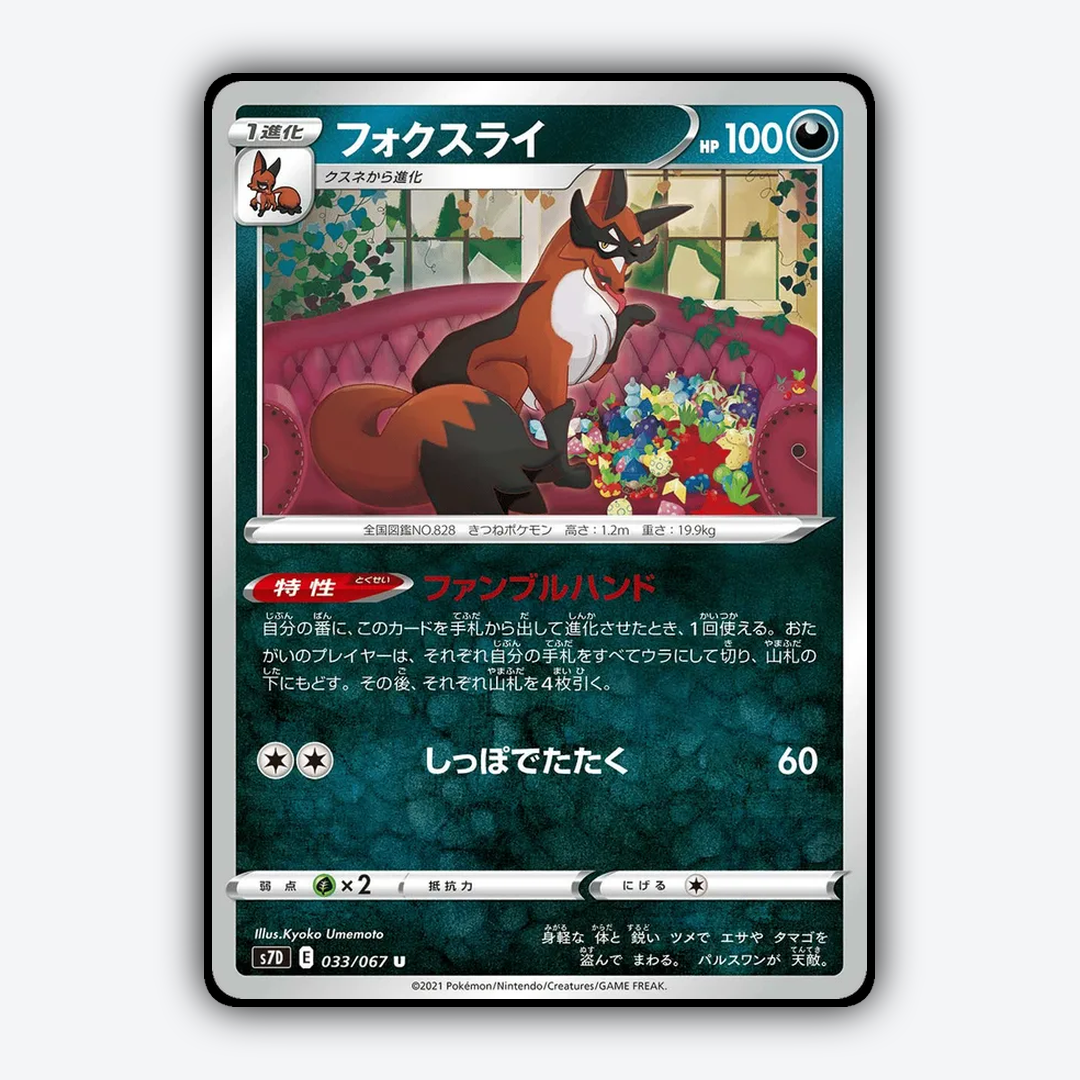 Thievul 033/067 - Skyscraping Perfection Set - Card Rug (JP)