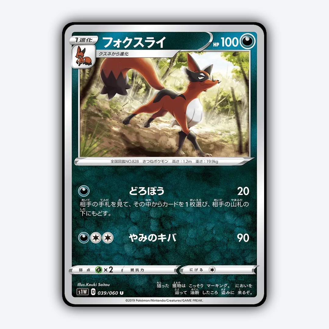 Thievul 039/060 - Sword Set - Card Rug (JP)