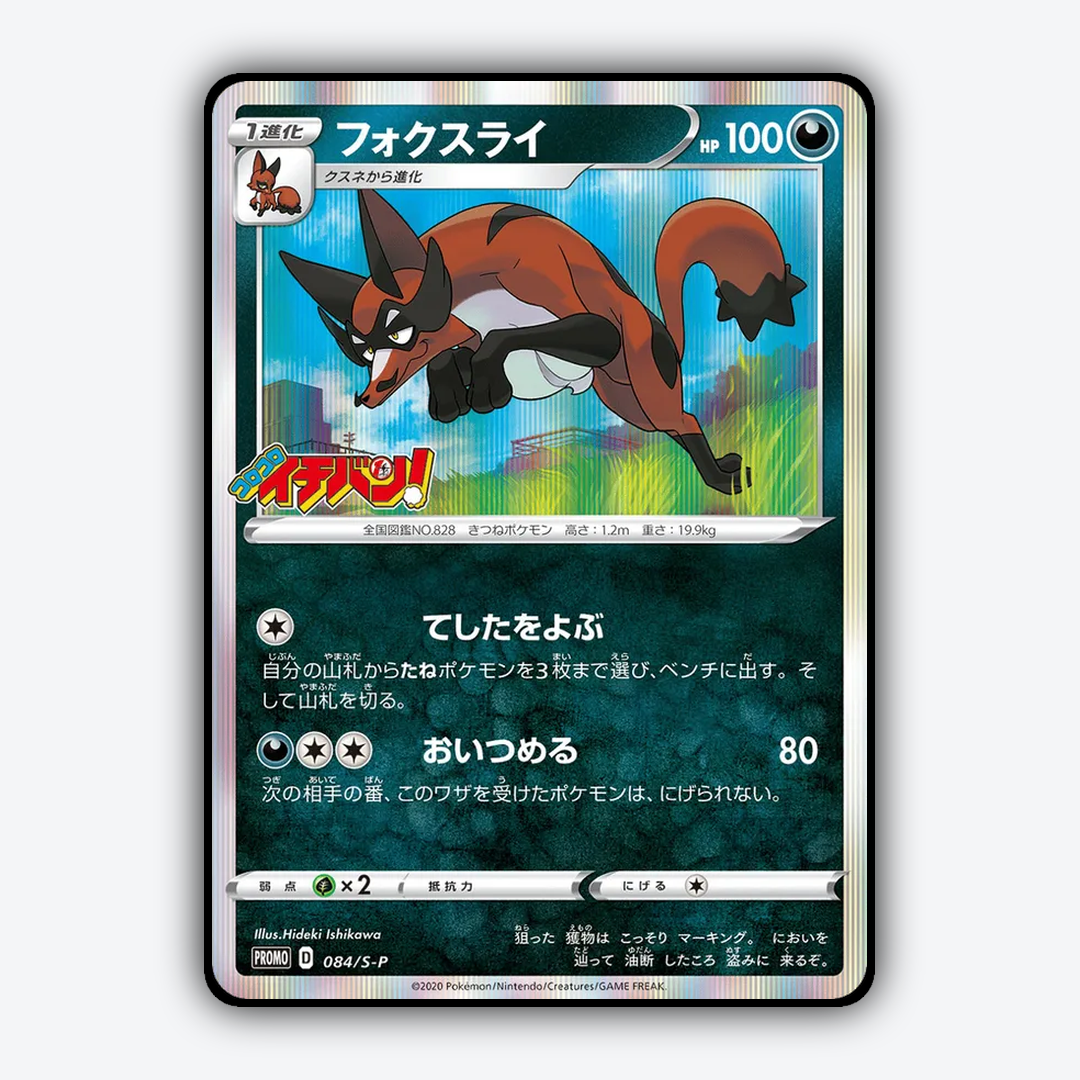Thievul #84 - Sword & Shield Promos Set - Card Rug