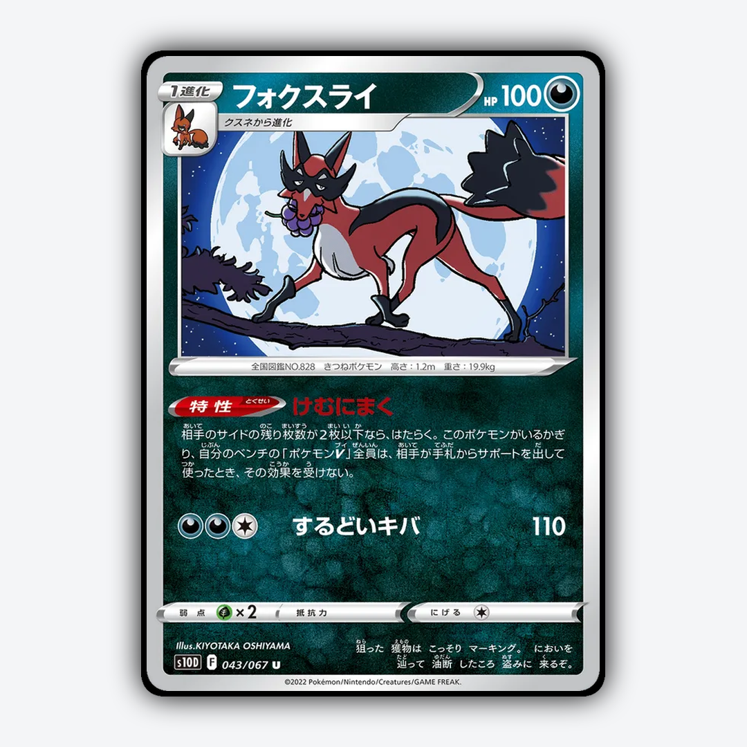 Thievul 043/067 - Time Gazer Set - Card Rug (JP)