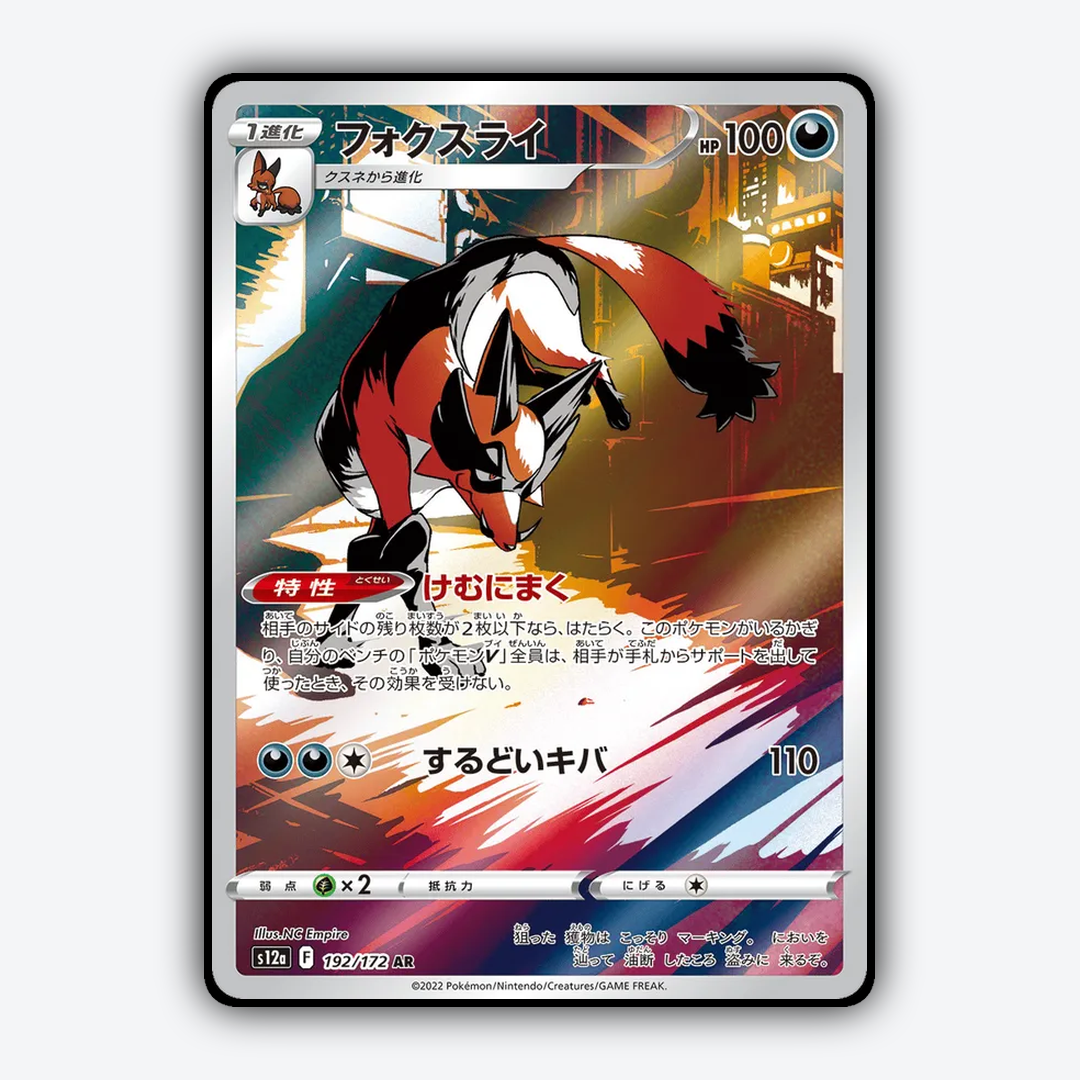 Thievul 192/172 - VSTAR Universe Set - Card Rug (JP)