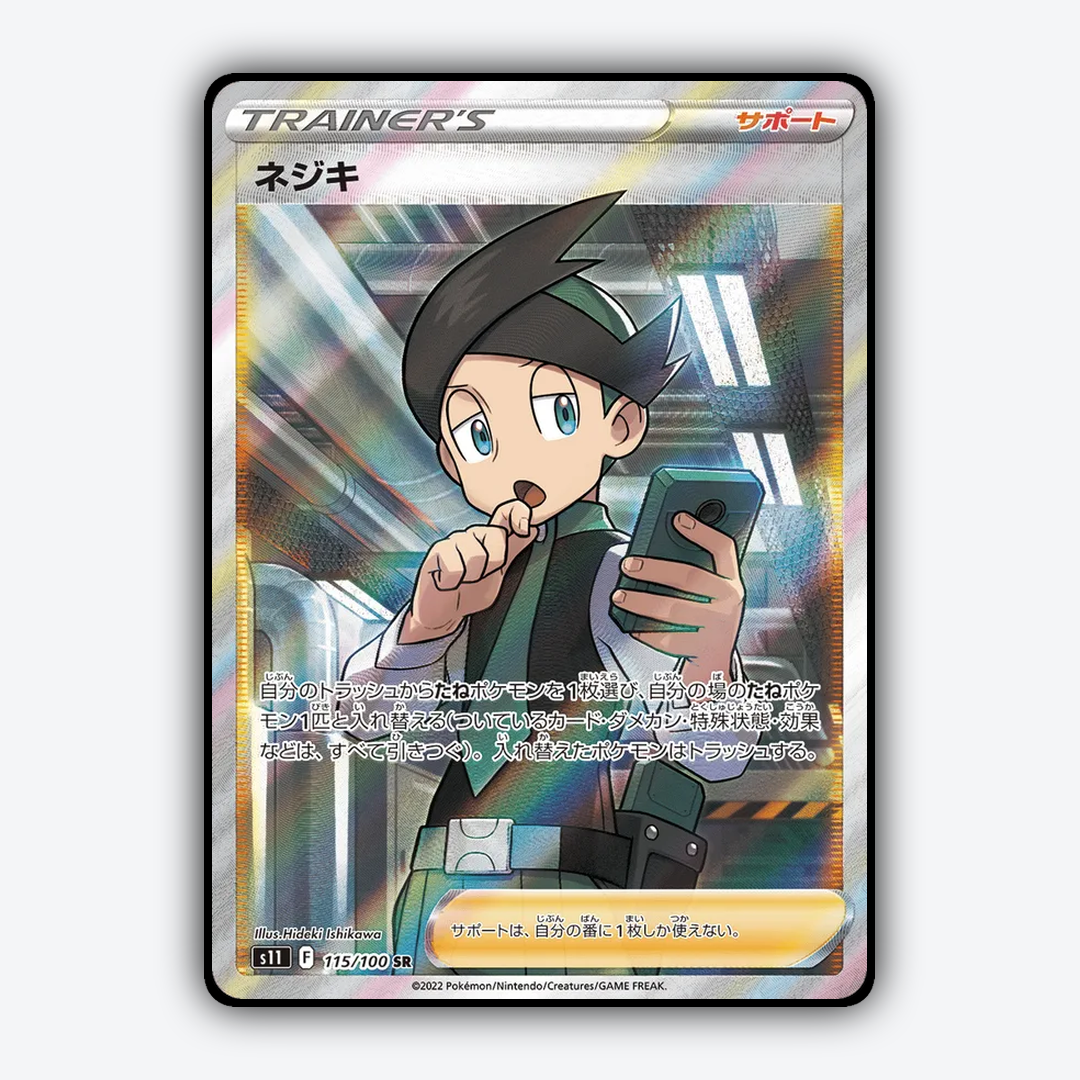 Thorton 115/100 - Lost Abyss Set - Card Rug (JP)