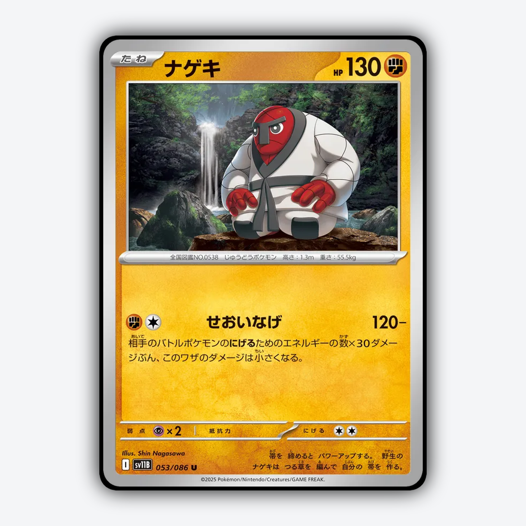 Throh 053/086 - Black Bolt (JP) Set - Card Rug
