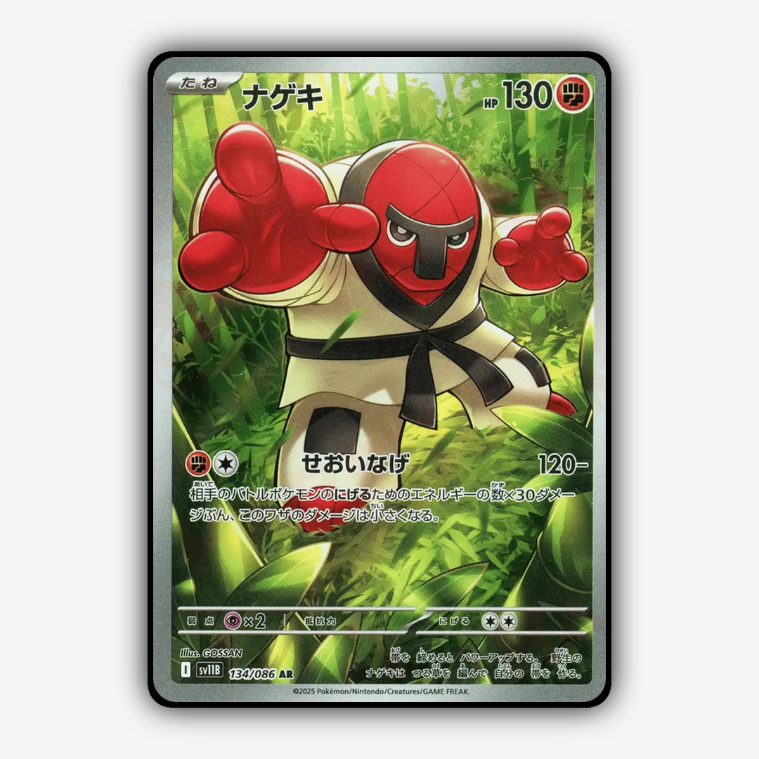 Throh 134/086 - Black Bolt (JP) Set - Card Rug