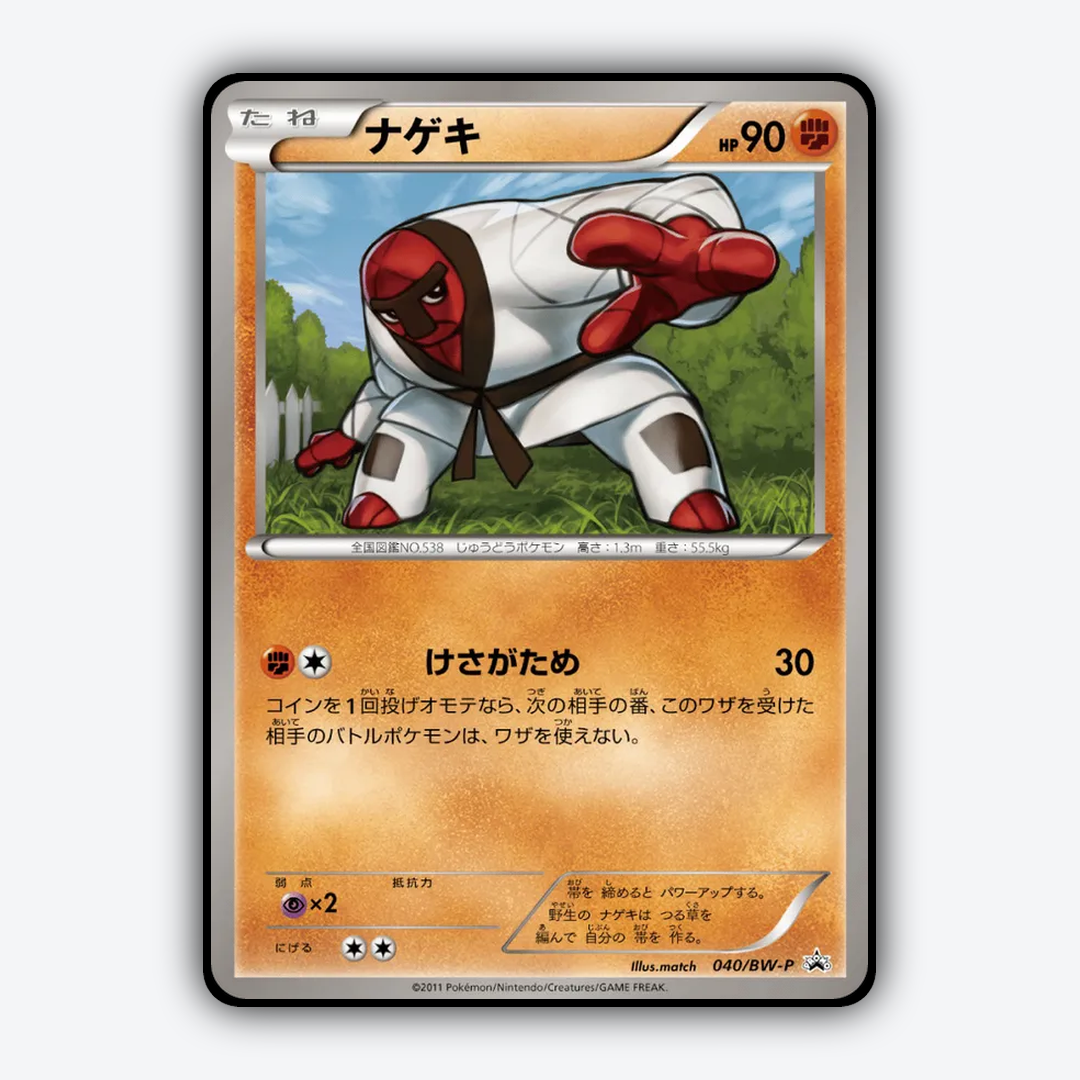 Throh 040/BW-P - Black & White Promos Set - Card Rug (JP)