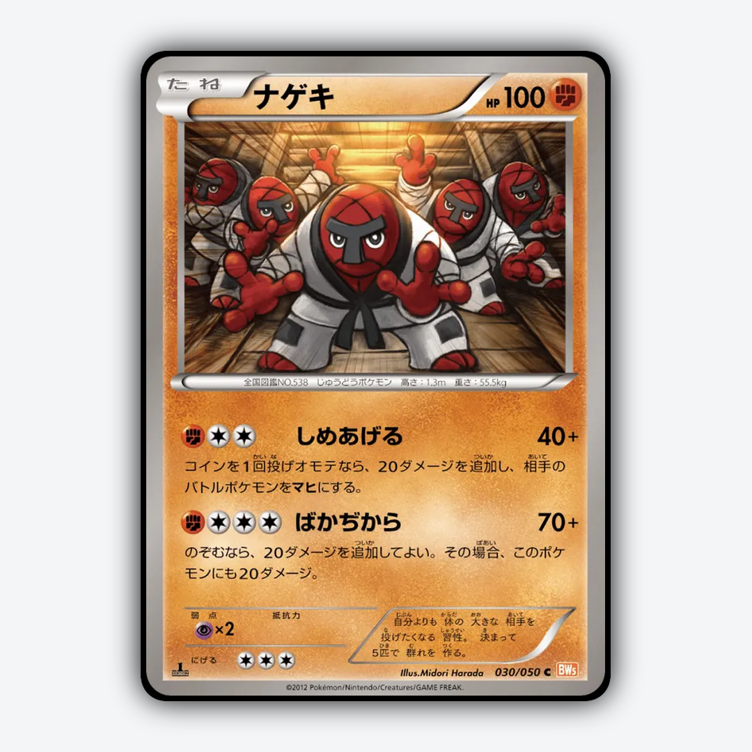 Throh 030/050 - Dragon Blade Set - Card Rug (JP)