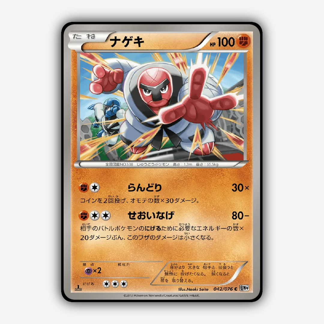 Throh 042/076 - Megalo Cannon Set - Card Rug (JP)