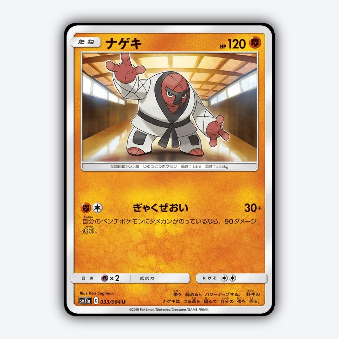 Throh 033/064 - Remix Bout Set - Card Rug (JP)