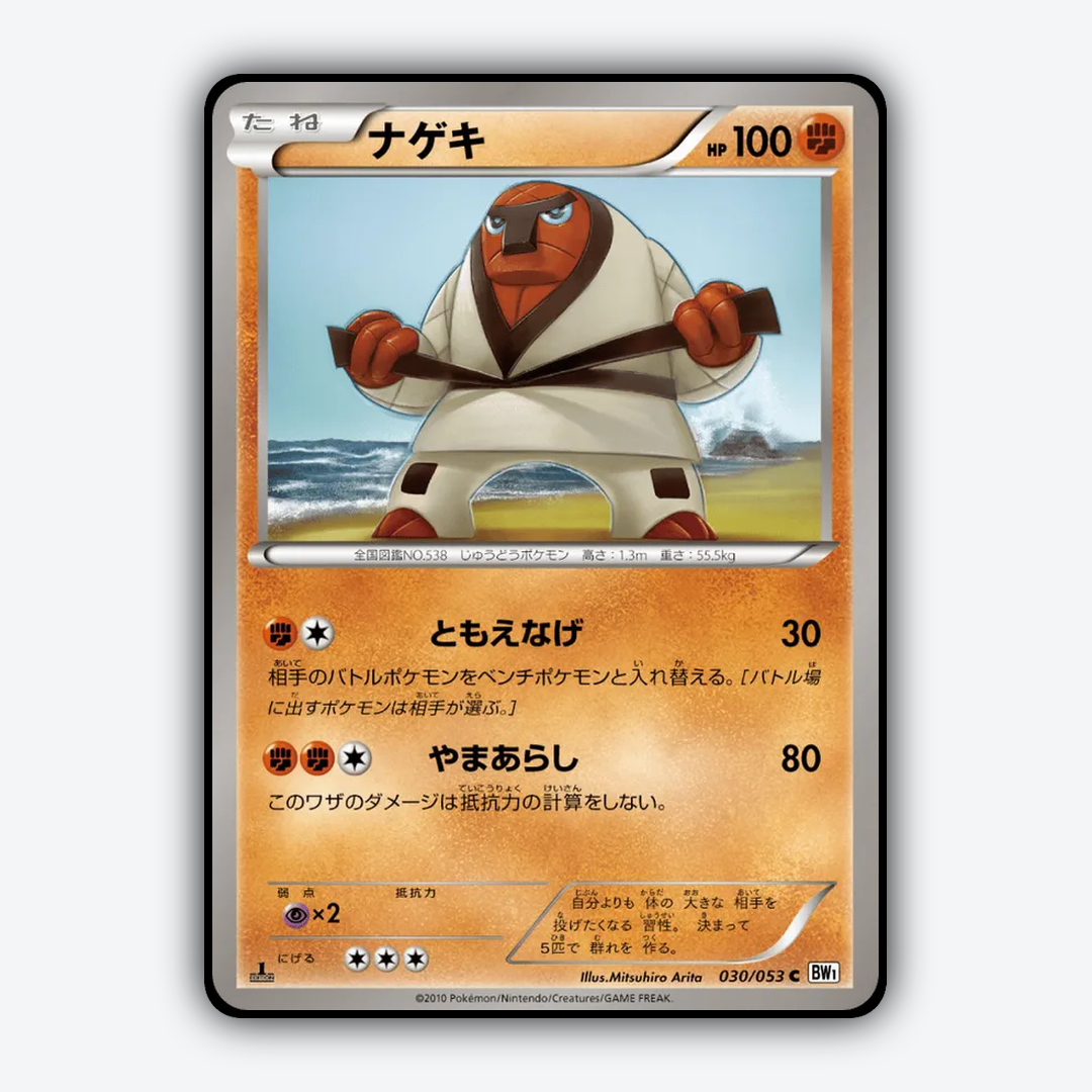Throh 030/053 - White Collection Set - Card Rug (JP)