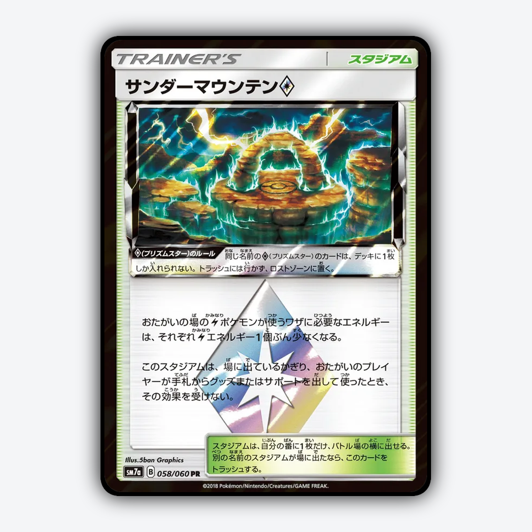 Thunder Mountain ◇ 058/060 - Thunderclap Spark Set - Card Rug (JP)