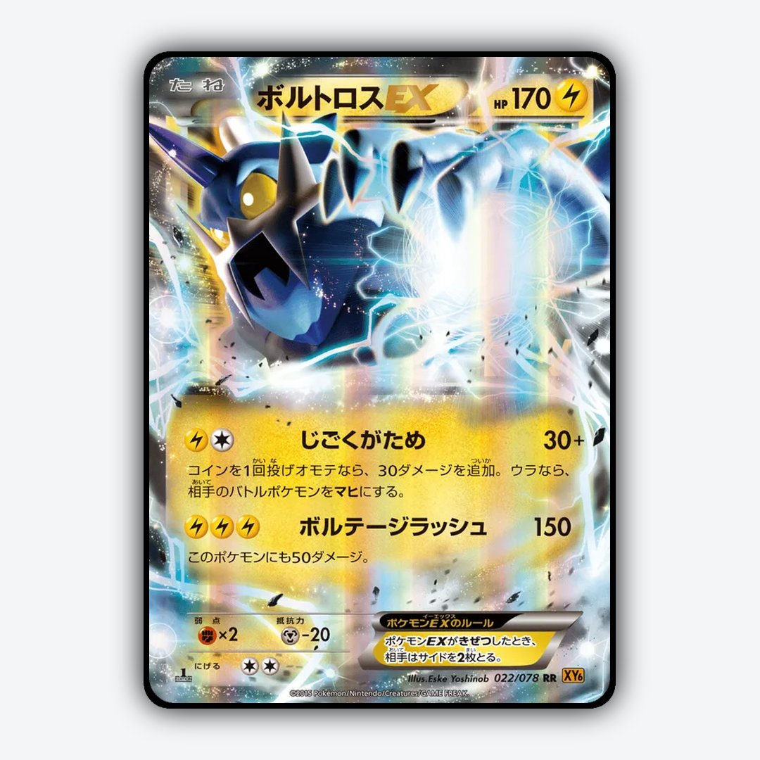 Thundurus-EX 022/078 - Emerald Break Set - Card Rug (JP)