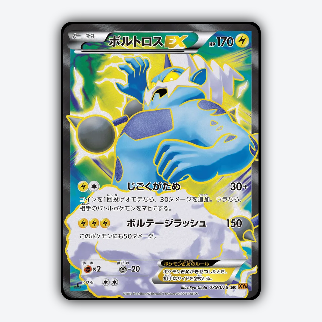Thundurus-EX 079/078 - Emerald Break Set - Card Rug (JP)