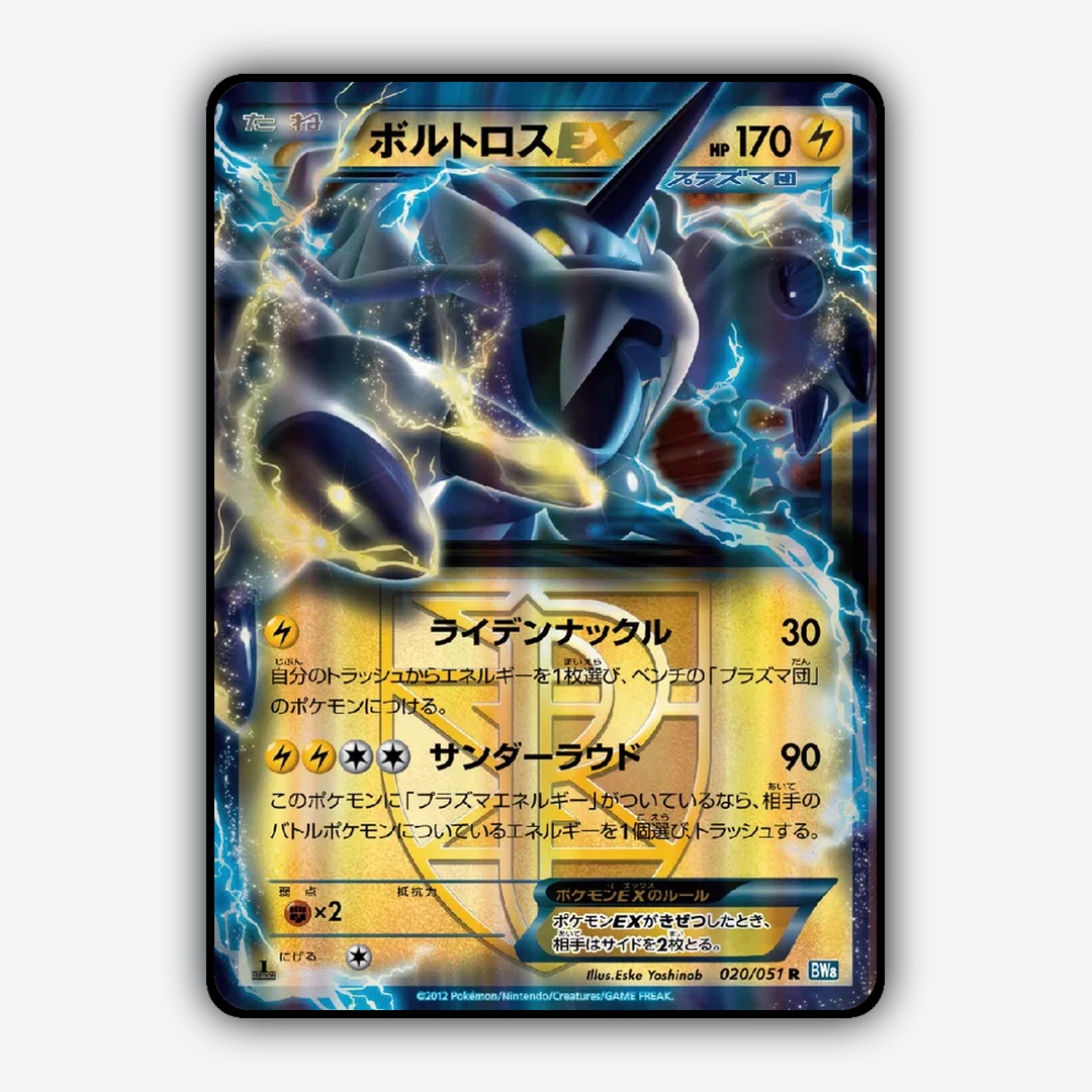 Thundurus-EX 020/051 - Thunder Knuckle Set - Card Rug (JP)
