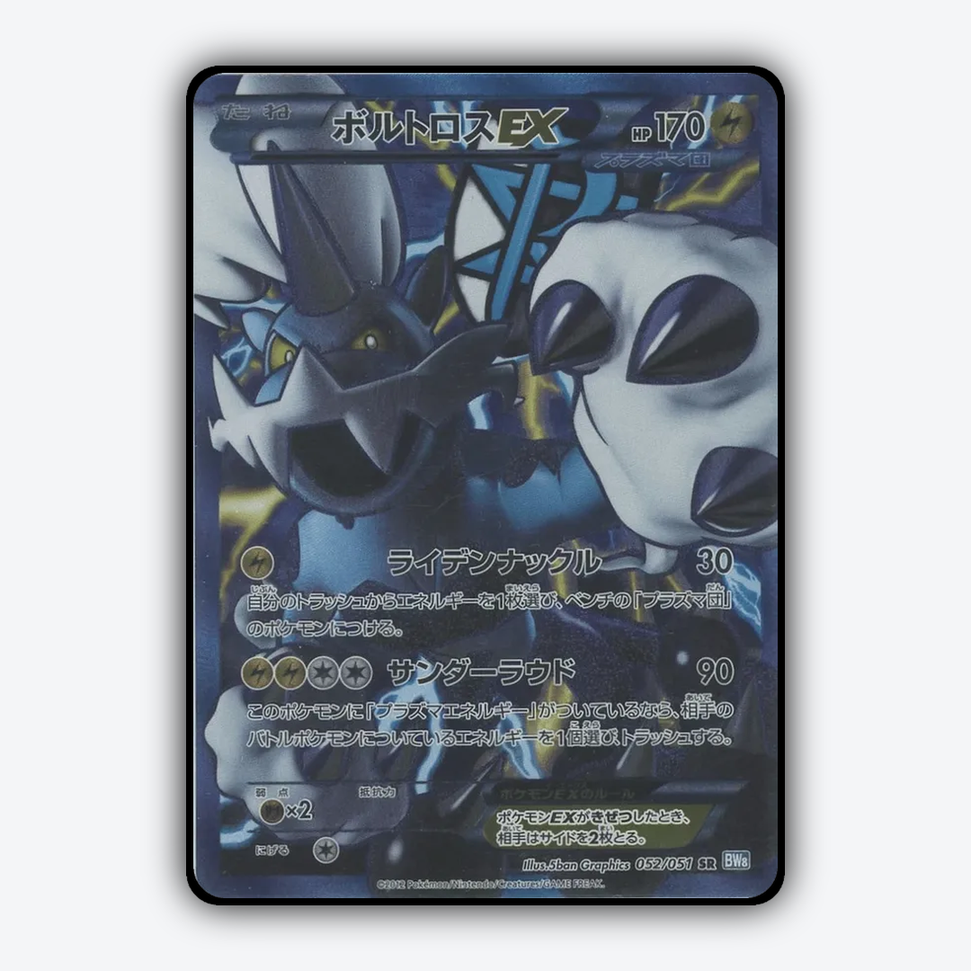 Thundurus-EX 052/051 - Thunder Knuckle Set - Card Rug (JP)