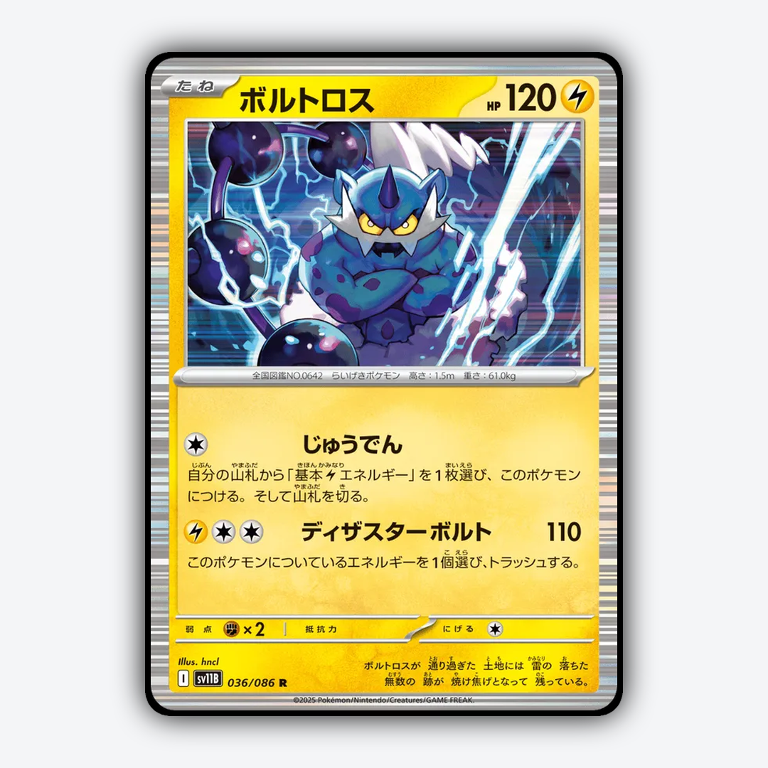 Thundurus 036/086 - Black Bolt (JP) Set - Card Rug