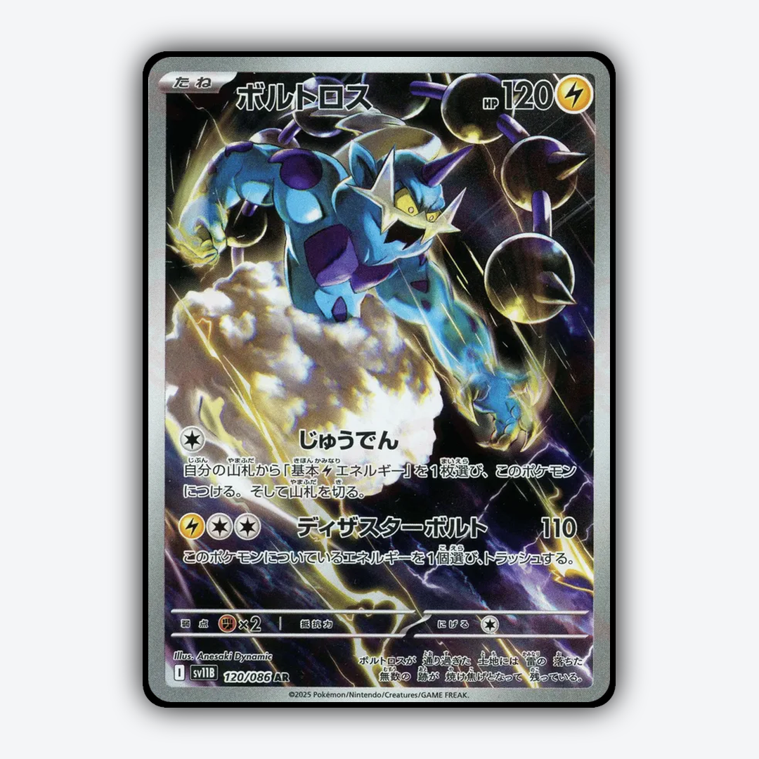 Thundurus 120/086 - Black Bolt (JP) Set - Card Rug