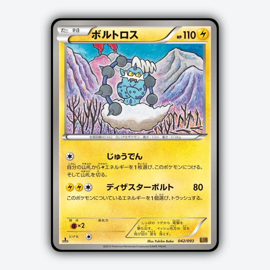 Thundurus 042/093 - EX Battle Boost Set - Card Rug (JP)