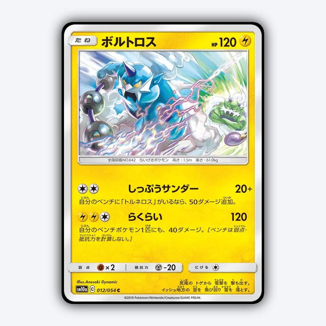 Thundurus 012/054 - GG End Set - Card Rug (JP)