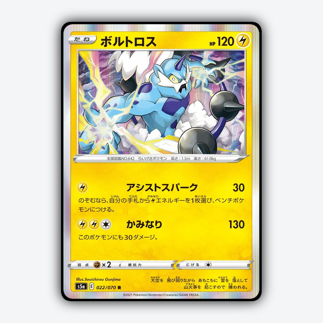 Thundurus 022/070 - Peerless Fighters Set - Card Rug (JP)