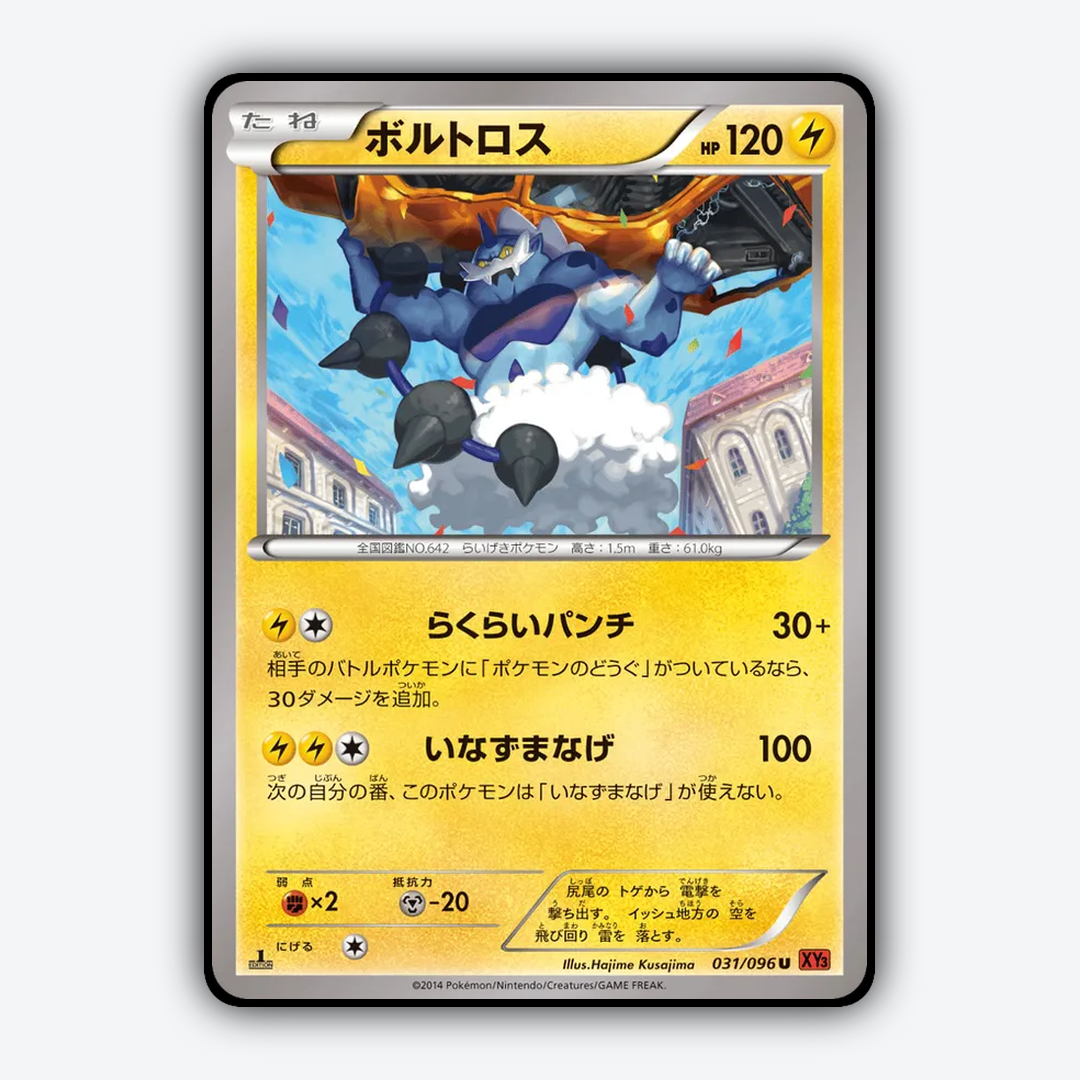 Thundurus 031/096 - Rising Fist Set - Card Rug (JP)