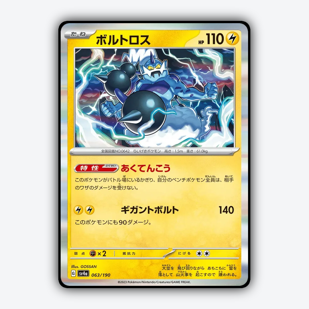 Thundurus_Shiny_Treasure_ex_063-190.png