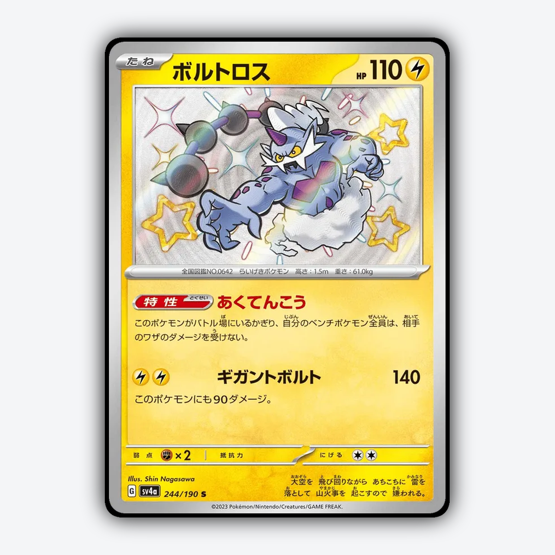 Thundurus_Shiny_Treasure_ex_244-190.png